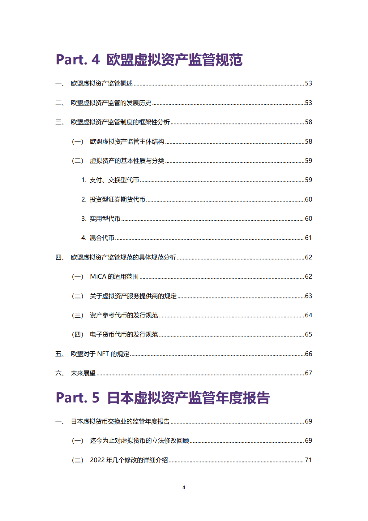 肖飒法律团队：2023全球虚拟资产监管规范研究报告 第5页