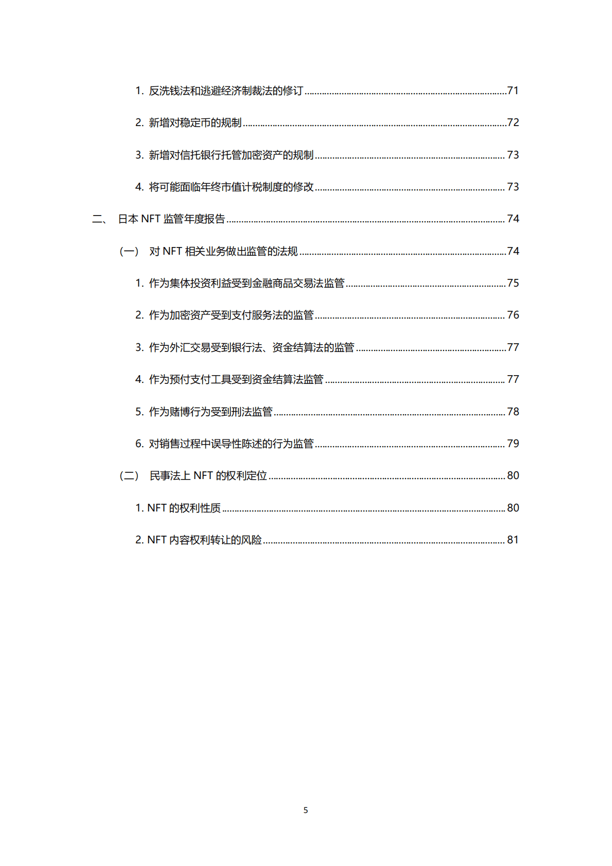 肖飒法律团队：2023全球虚拟资产监管规范研究报告 第6页