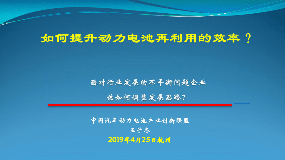 中国汽车动力电池产业创新联盟：如何提升动力电池再利用的效率？ 第1页