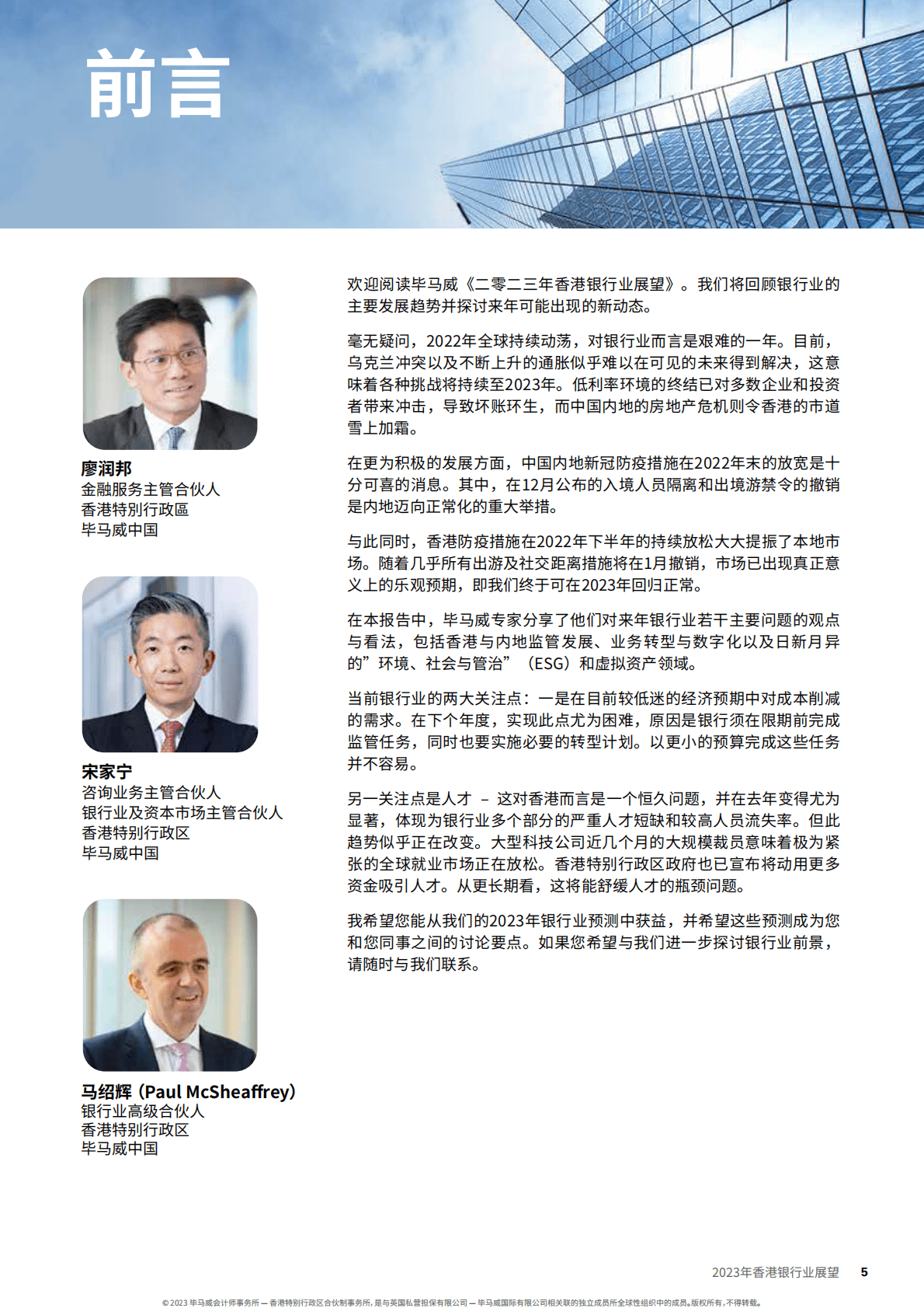 毕马威：2023年香港银行业展望 第5页