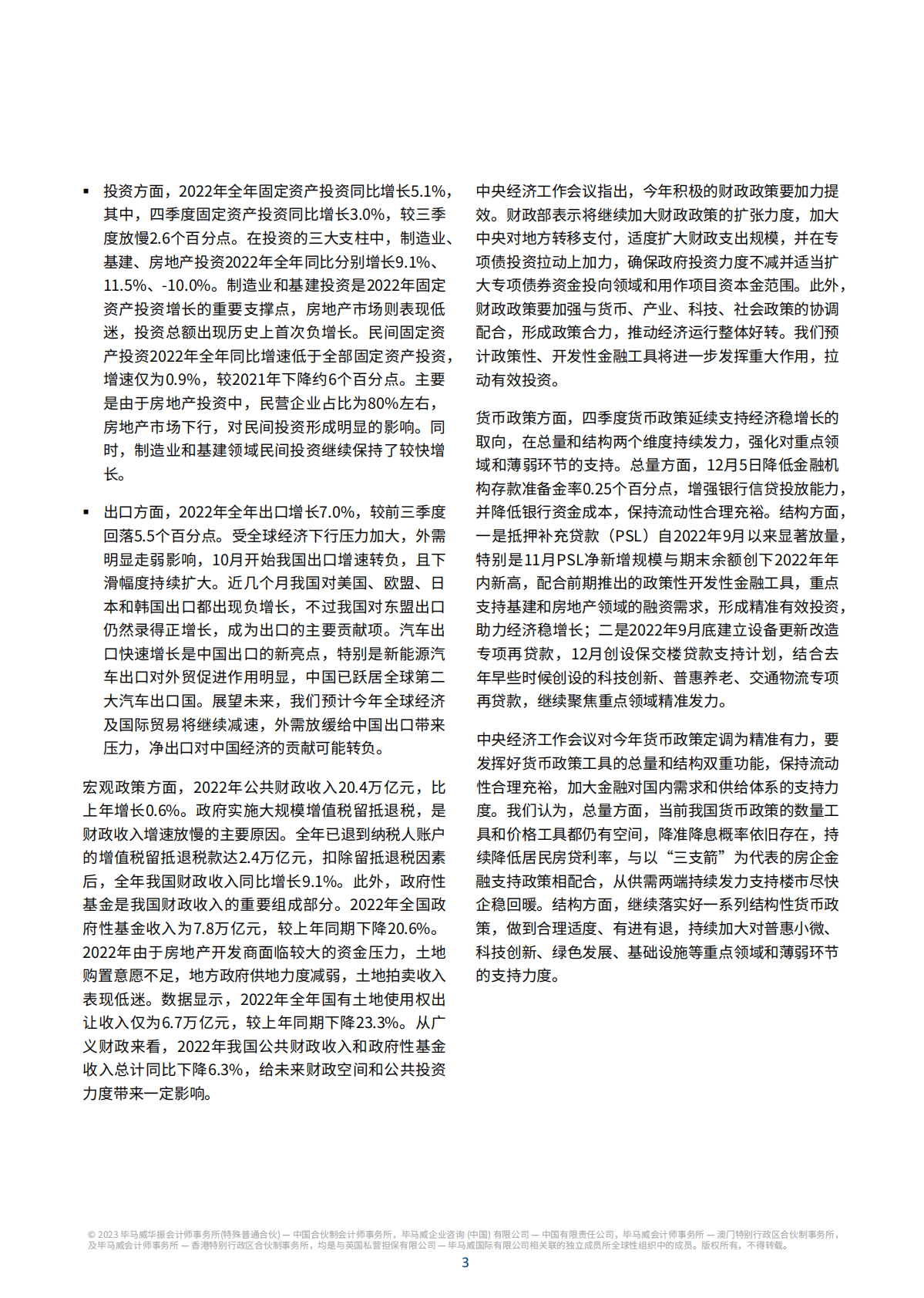 毕马威：2023年一季度中国经济观察 第4页