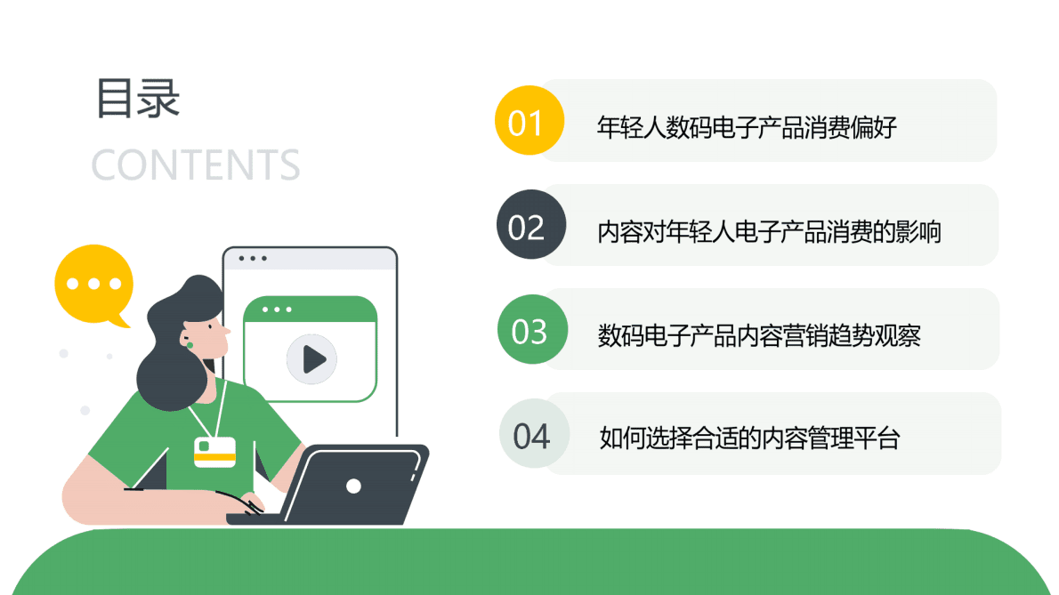 创客贴：2022-2023数码电子产品行业报告 第2页