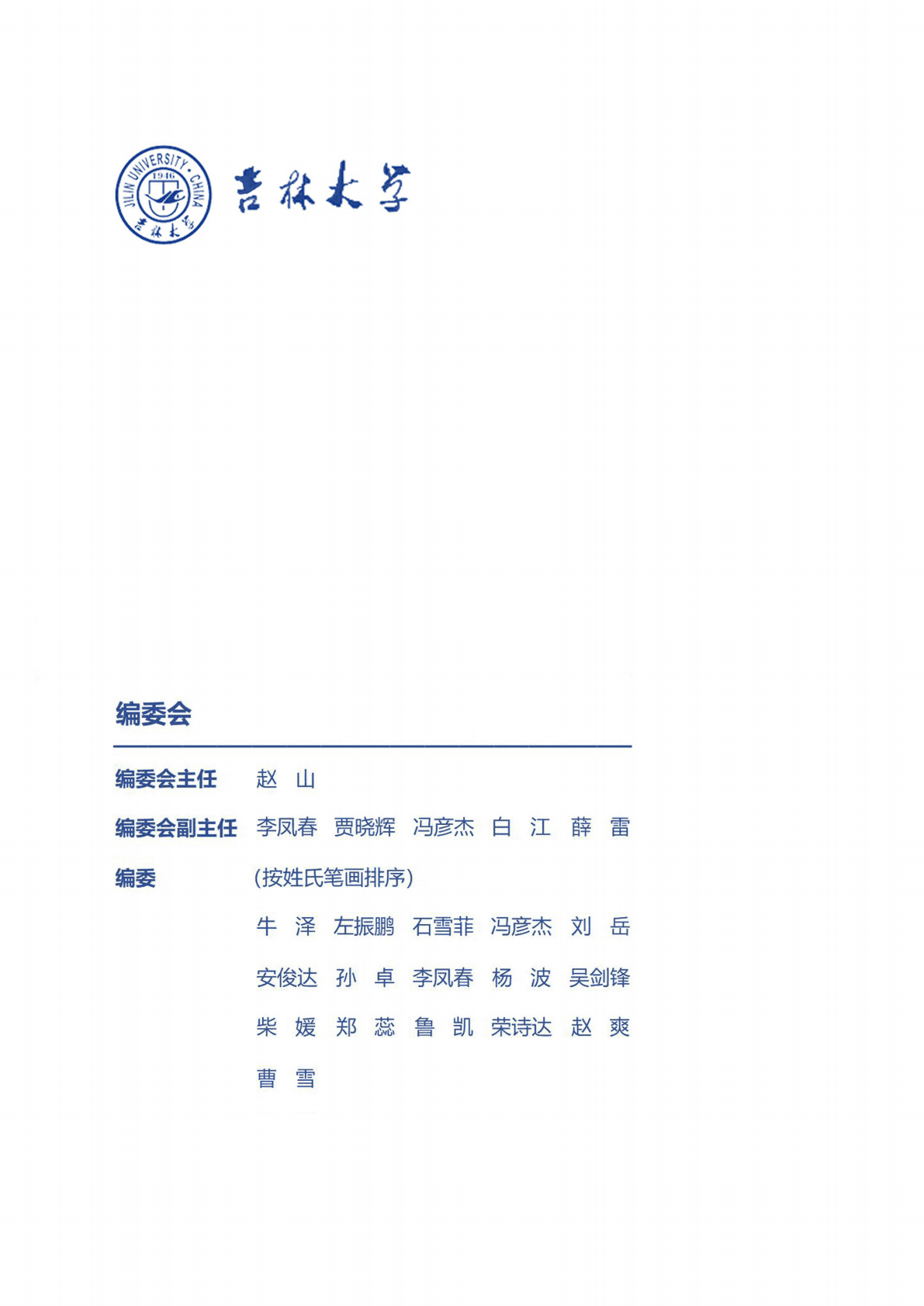 吉林大学：2022届毕业生就业质量报告 第2页