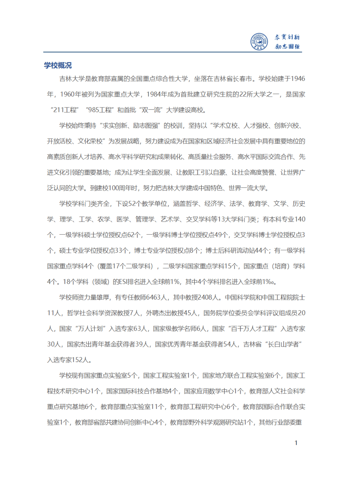 吉林大学：2022届毕业生就业质量报告 第4页