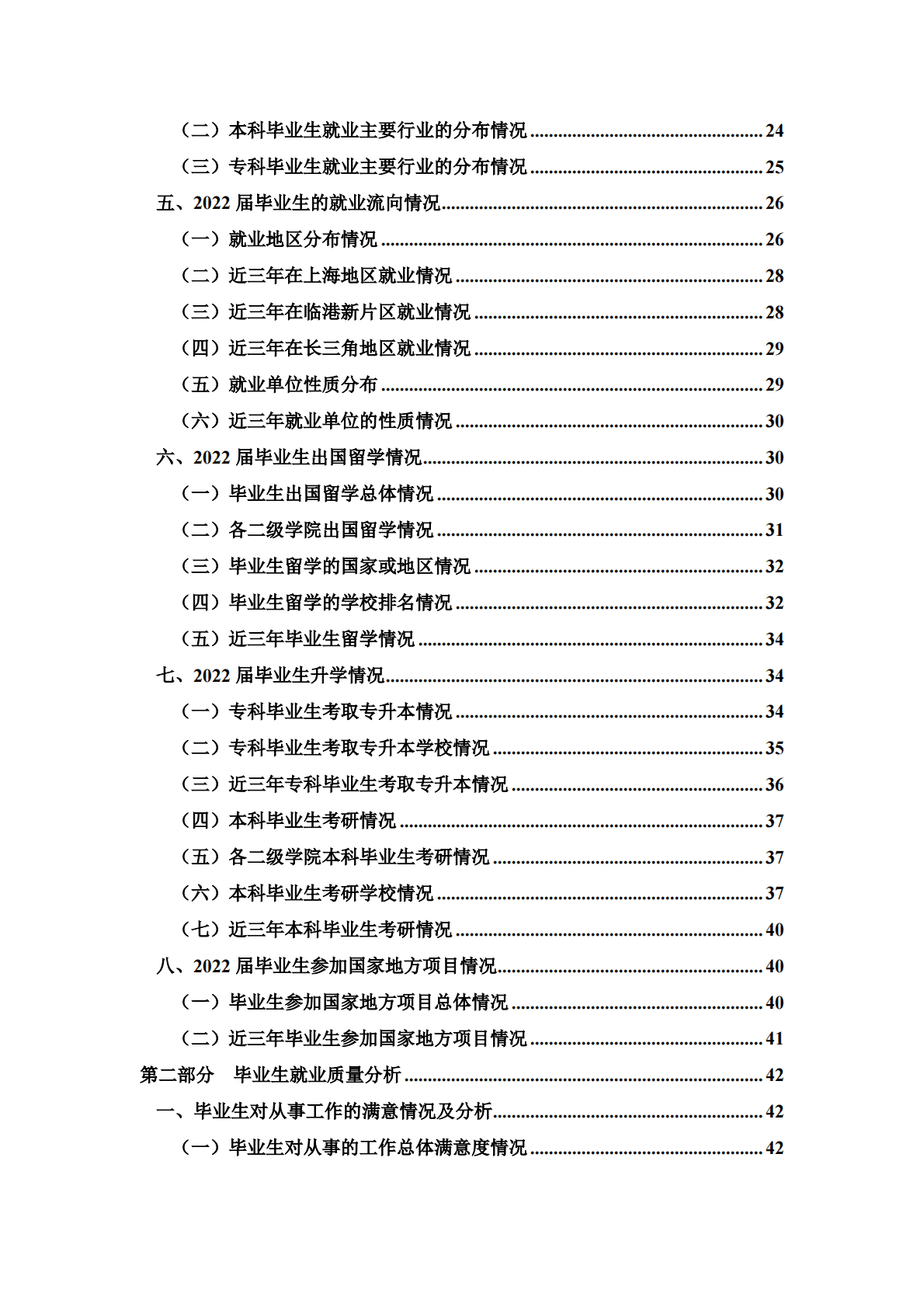 上海建桥学院：2022届毕业生就业质量报告 第3页