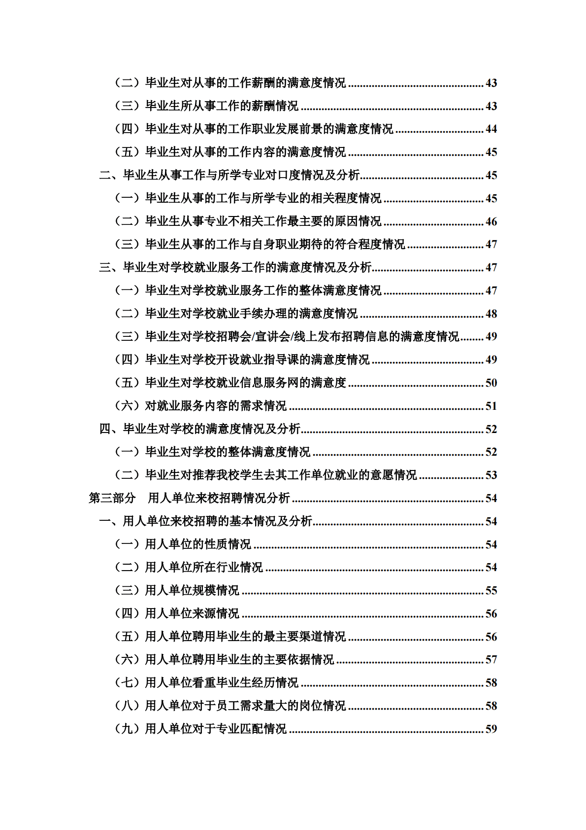 上海建桥学院：2022届毕业生就业质量报告 第4页