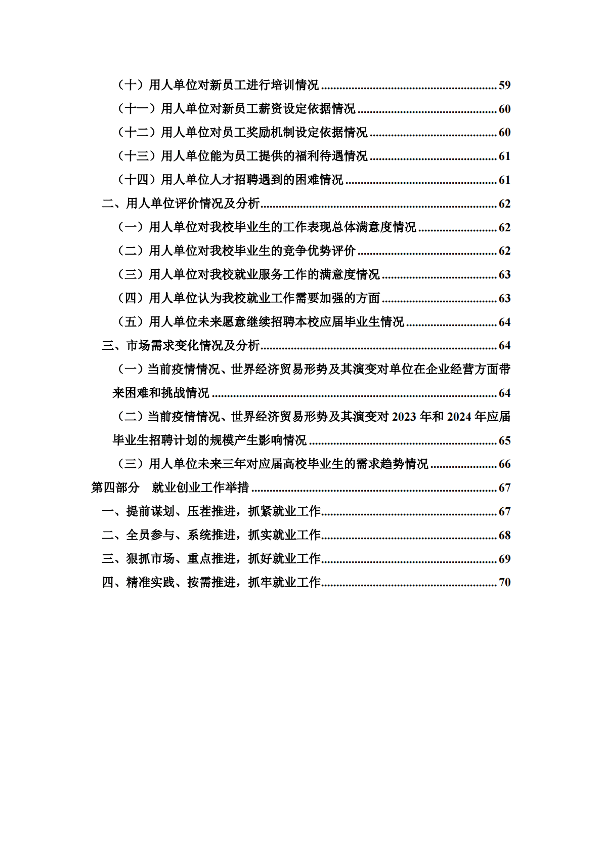 上海建桥学院：2022届毕业生就业质量报告 第5页