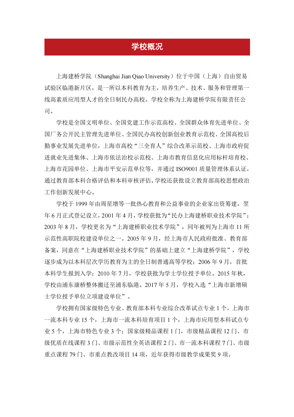 上海建桥学院：2022届毕业生就业质量报告 第6页