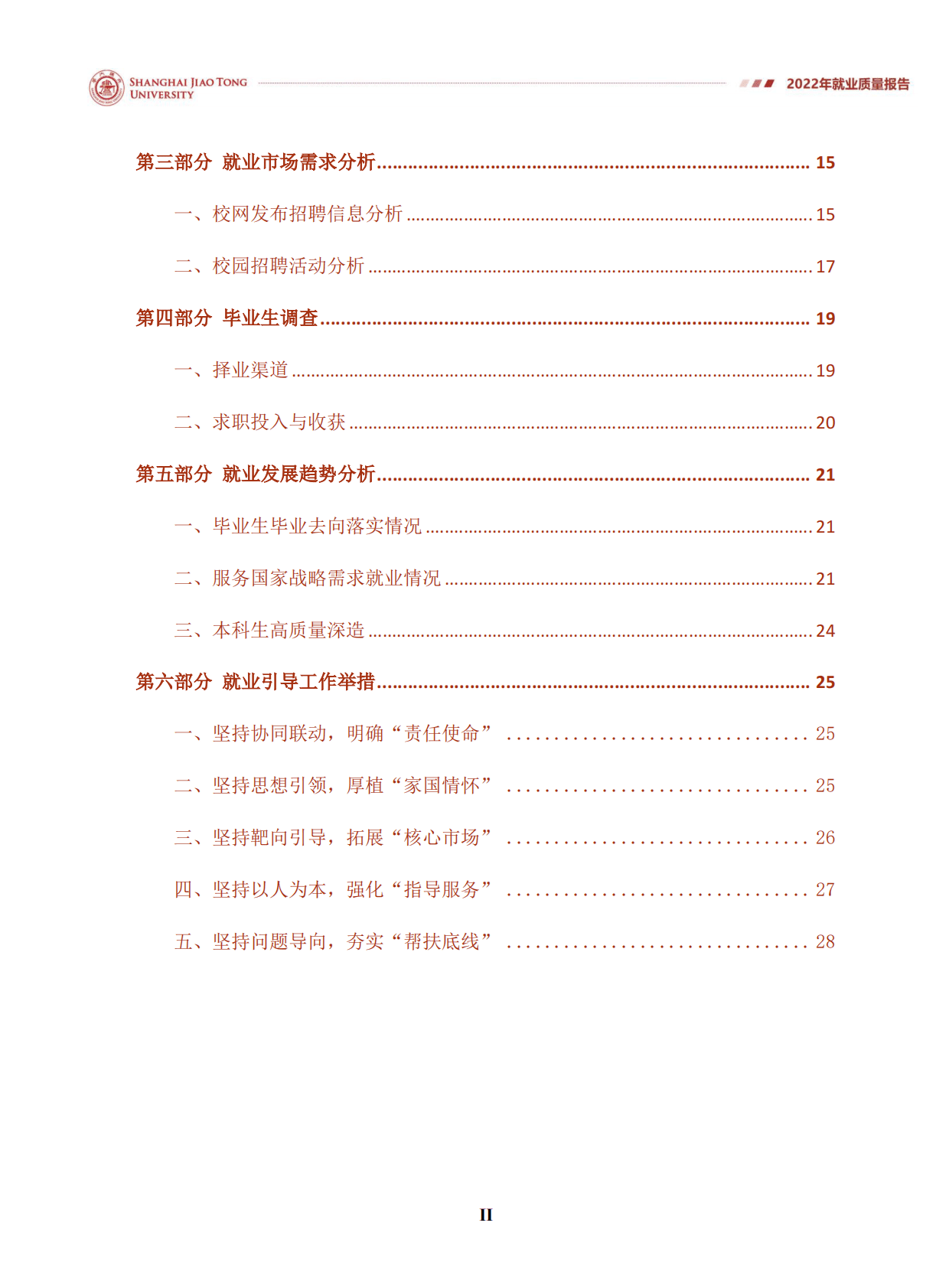 上海交通大学：2022年就业质量报告 第3页