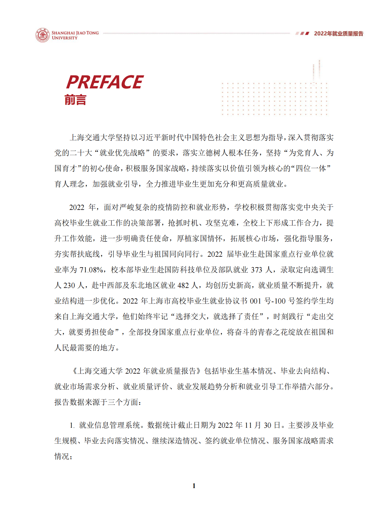上海交通大学：2022年就业质量报告 第4页