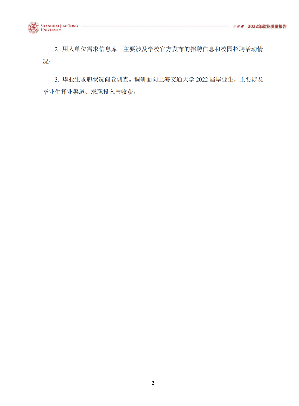 上海交通大学：2022年就业质量报告 第5页