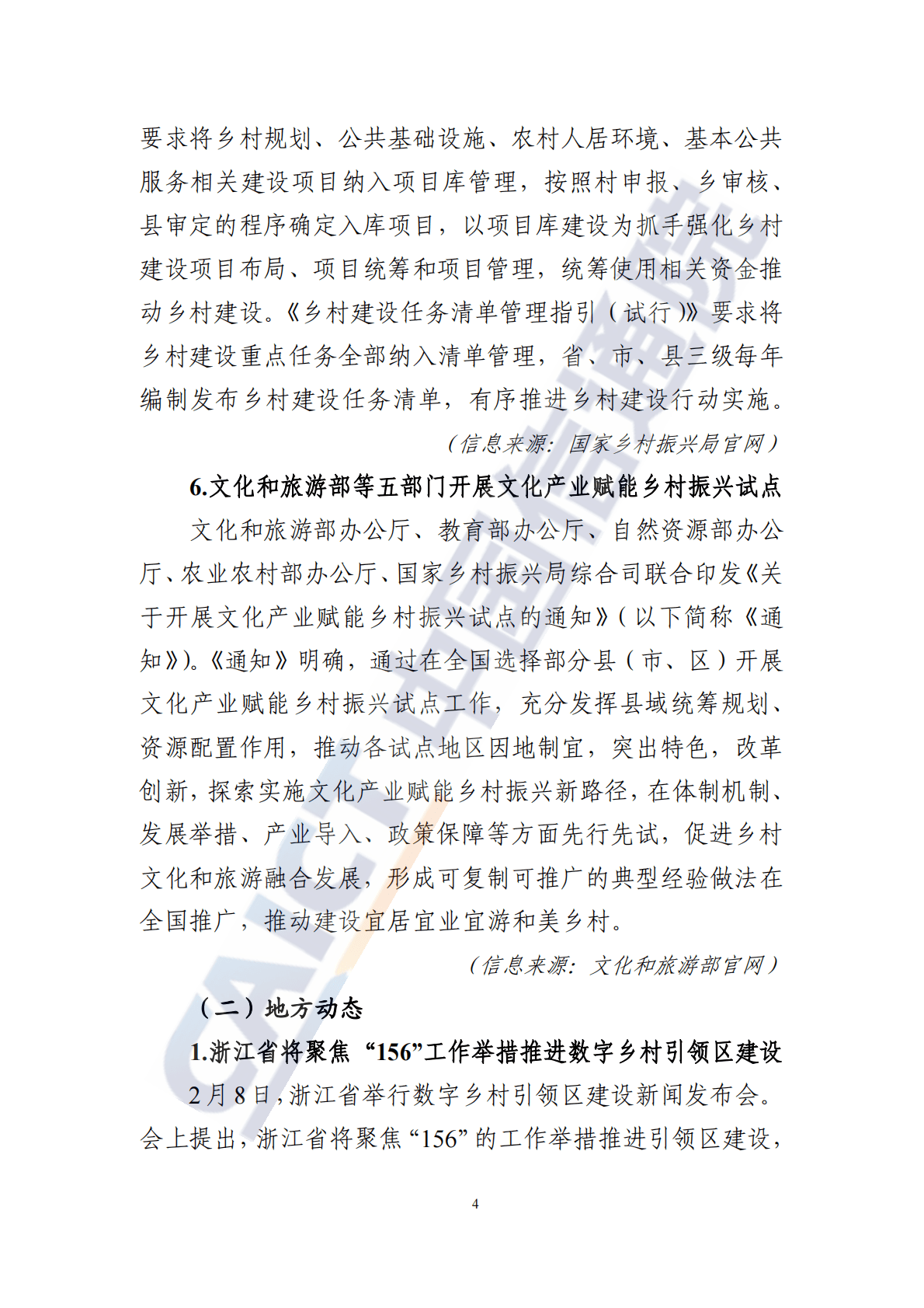 中国信通院：数字乡村发展动态（2023年第2期） 第5页