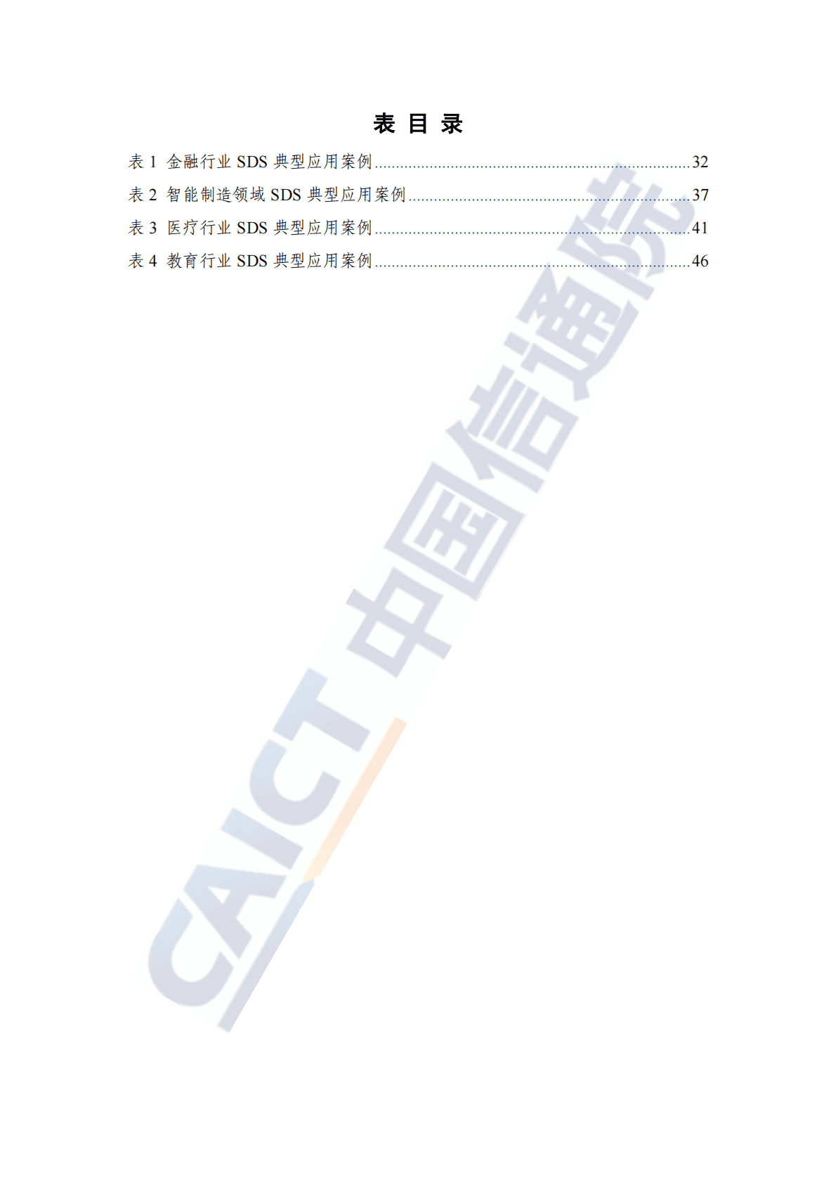 中国信通院：软件定义存储发展与应用研究报告（2022年） 第6页