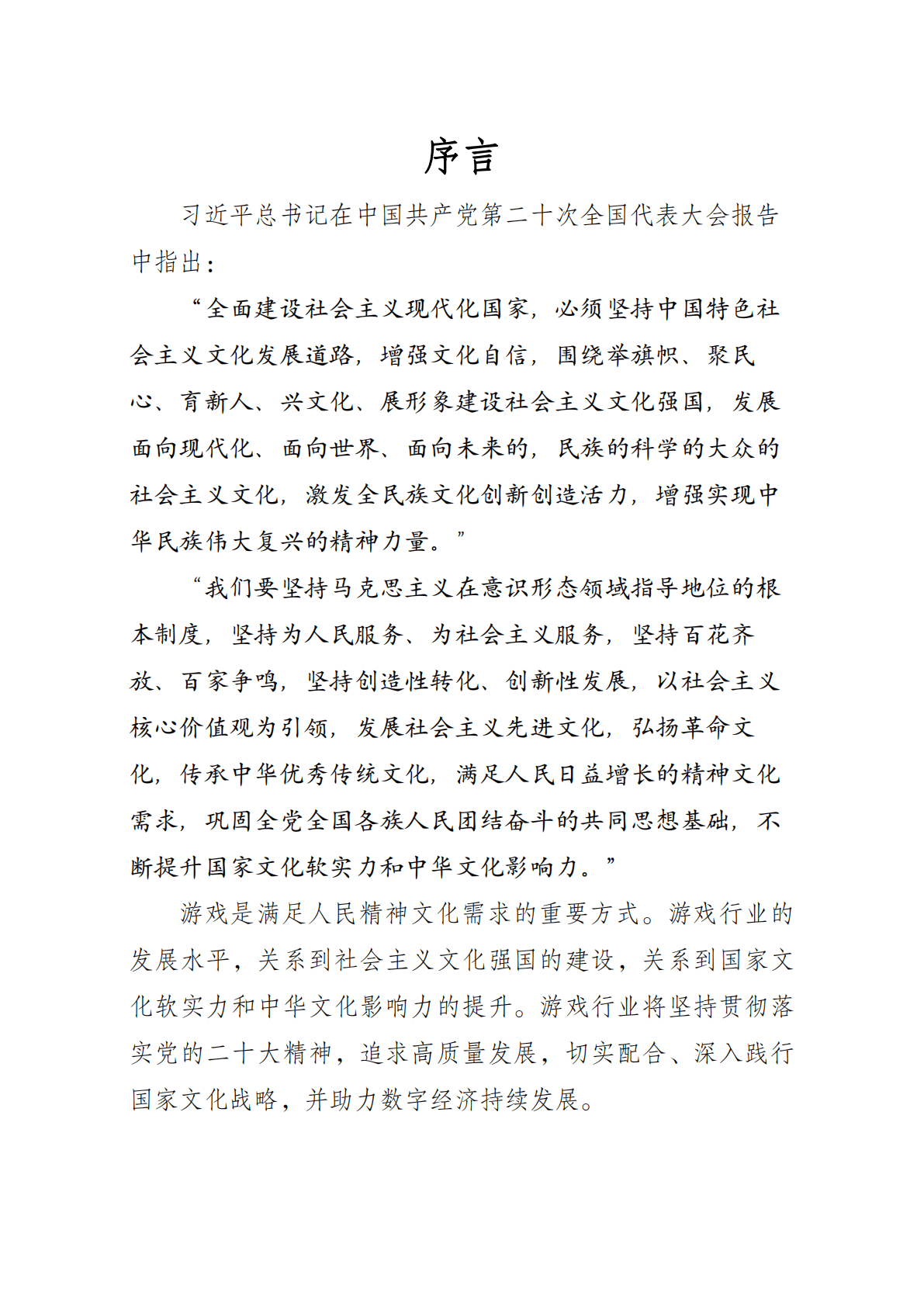 中国音数协游戏工委：2022年中国游戏产业报告 第3页