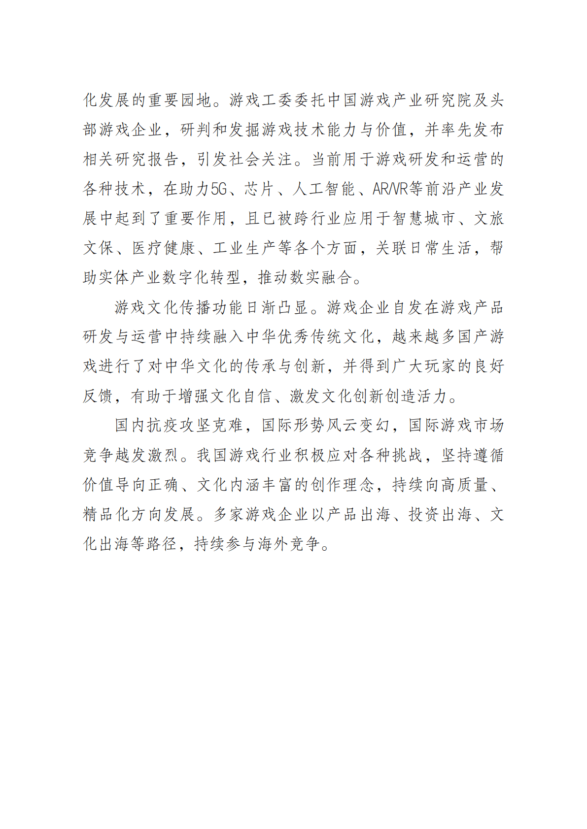 中国音数协游戏工委：2022年中国游戏产业报告 第5页