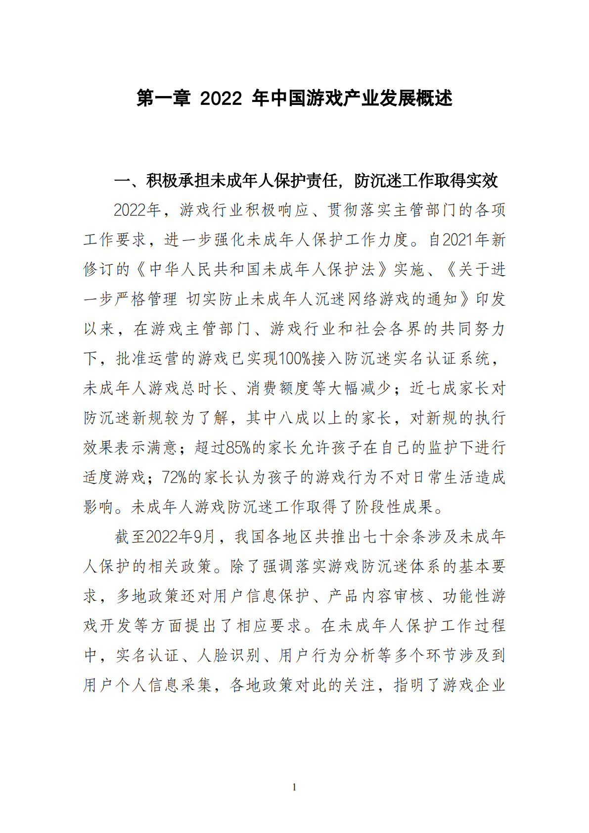 中国音数协游戏工委：2022年中国游戏产业报告 第8页