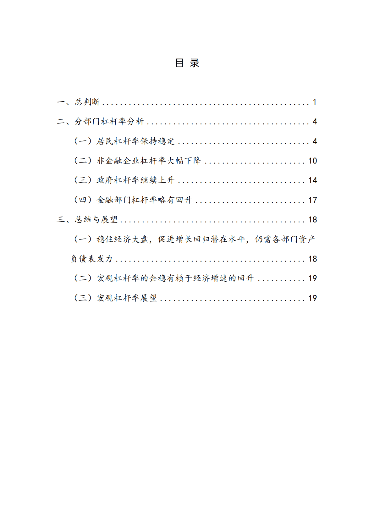 NIFD：资产负债表“躺平”与宏观杠杆率攀升的迷思——2022年度宏观杠杆率报告 第4页