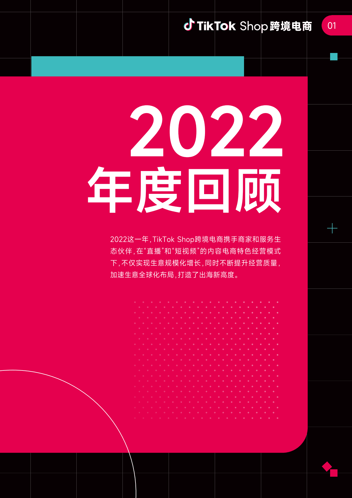 TikTok Shop：跨境电商2023年度策略报告 第4页