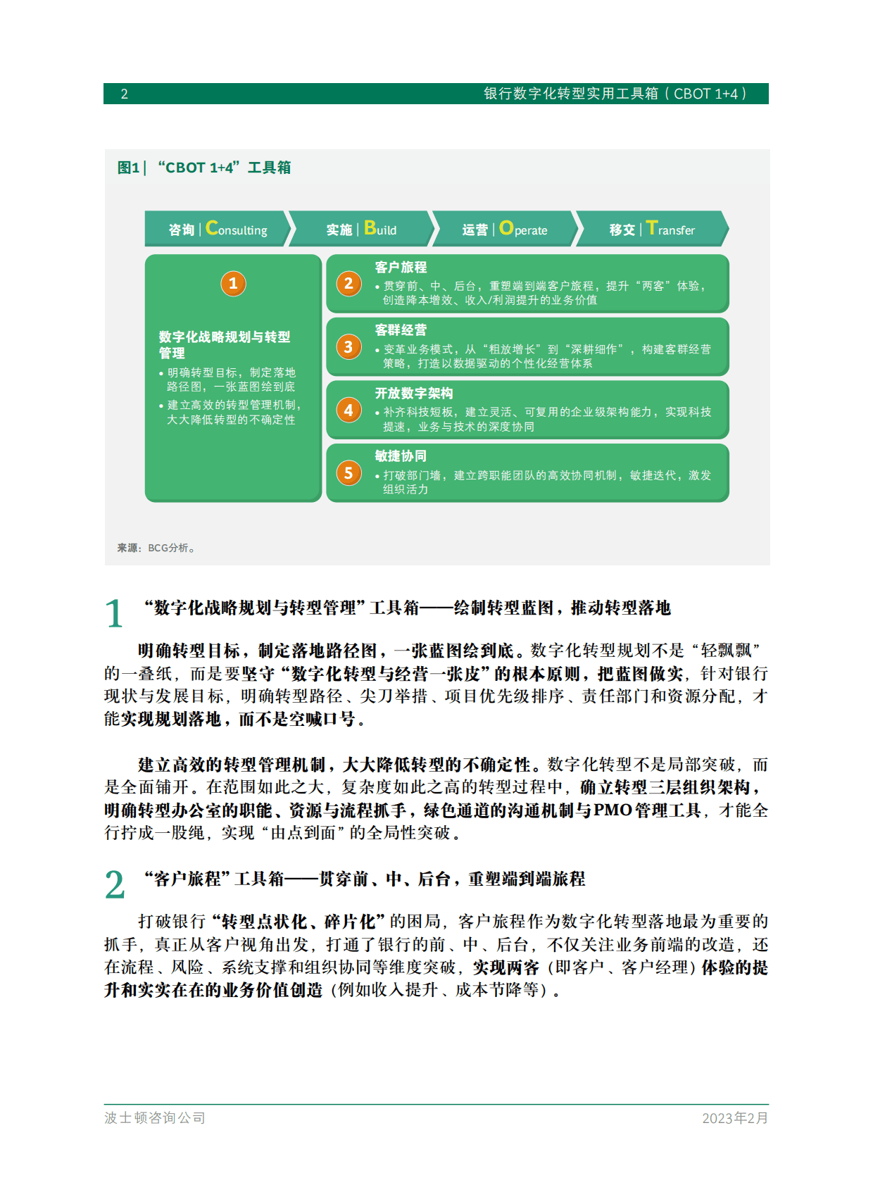 波士顿咨询：银行数字化转型实用工具箱（CBOT 1+4） 第4页