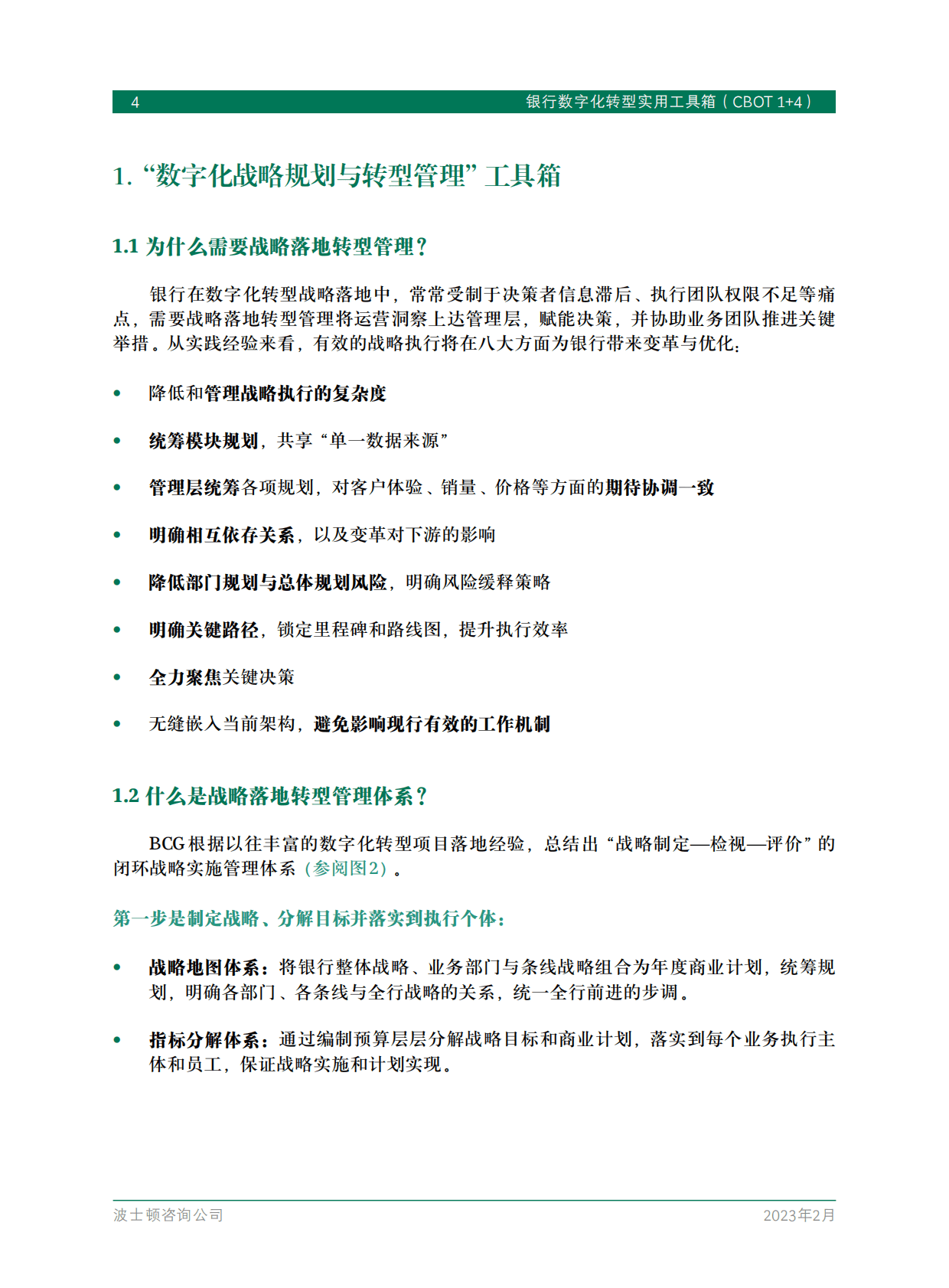 波士顿咨询：银行数字化转型实用工具箱（CBOT 1+4） 第6页
