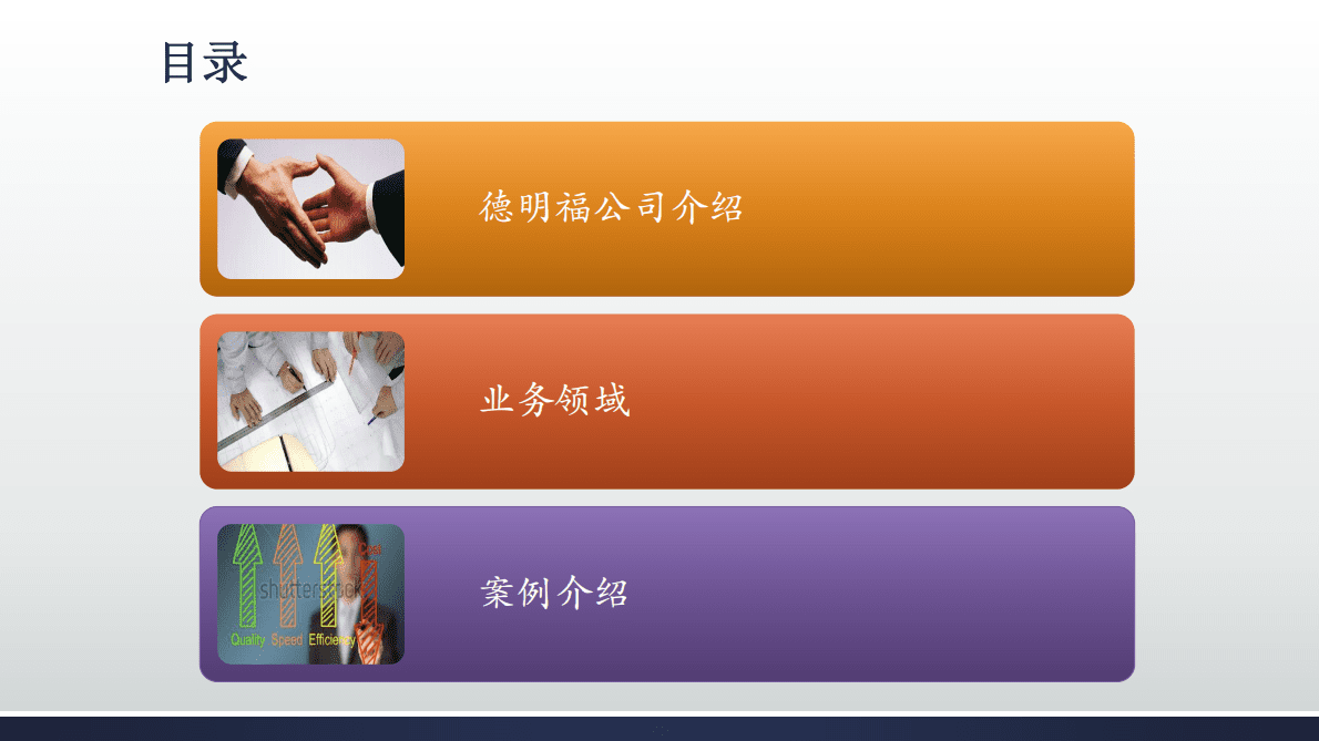 德明福：DAM信息部智能物流项目案例 第2页