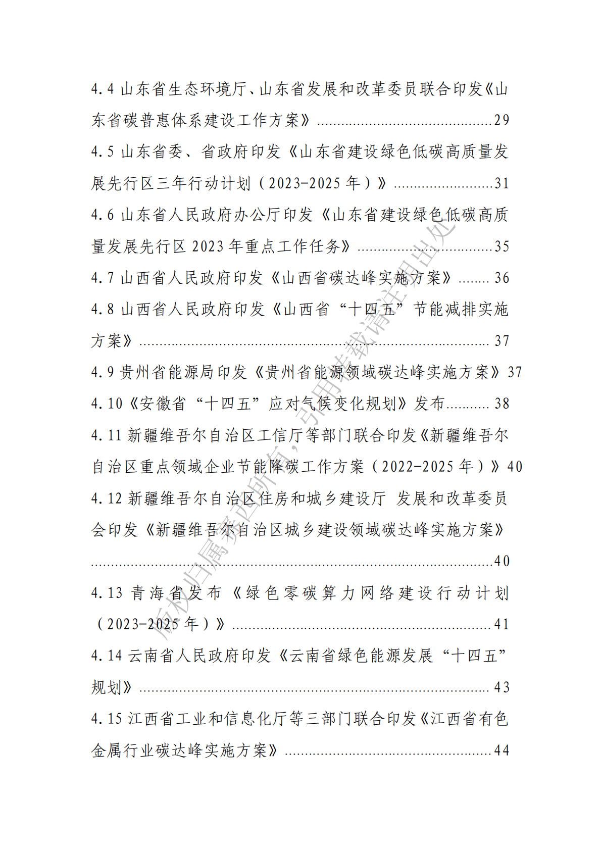 电子标准院：碳达峰碳中和工作简报（2023年1月刊） 第5页