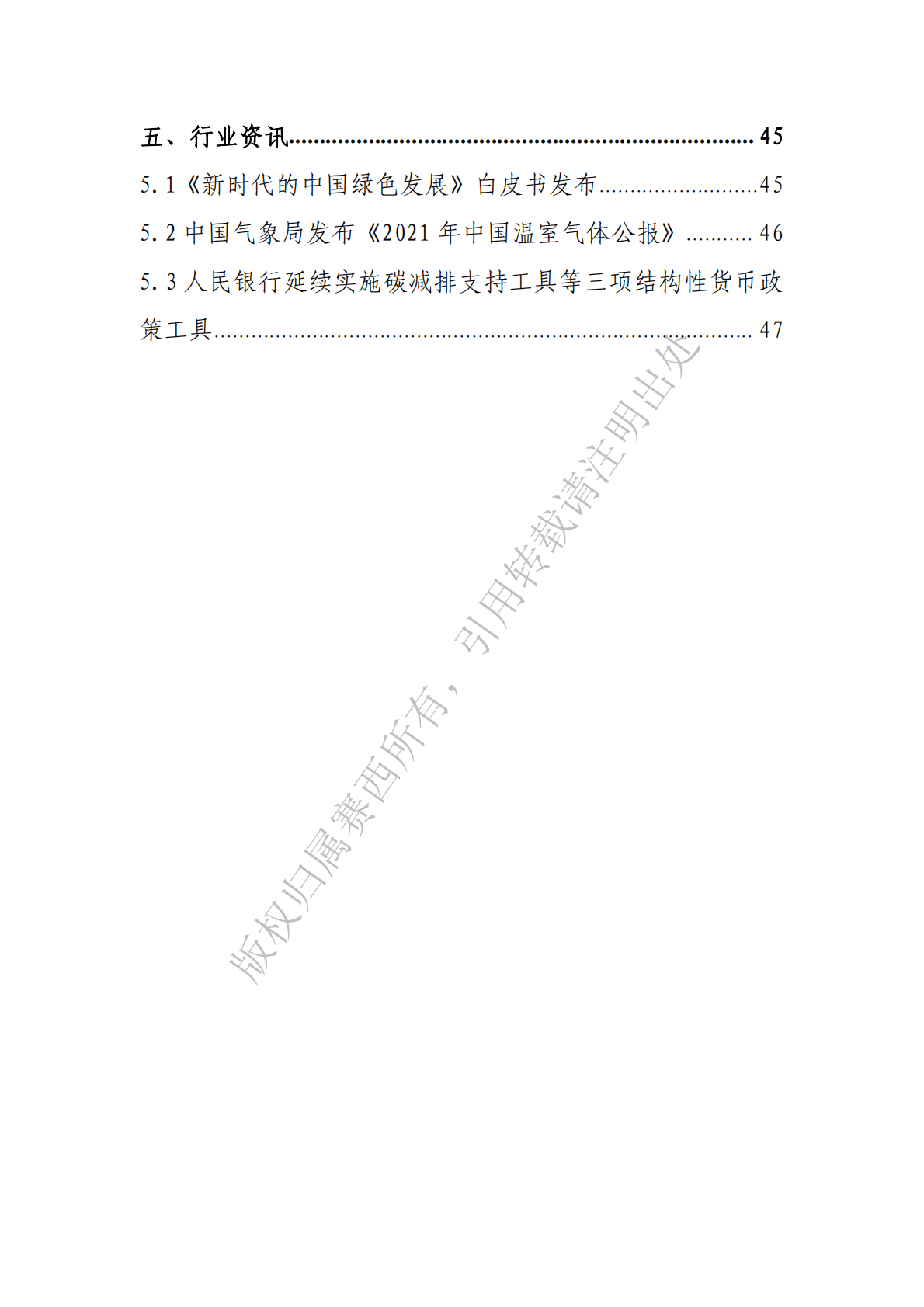 电子标准院：碳达峰碳中和工作简报（2023年1月刊） 第6页