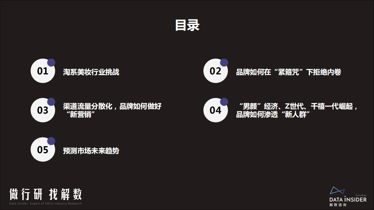 解数咨询：2022年淘系美妆行业挑战与机遇 第2页