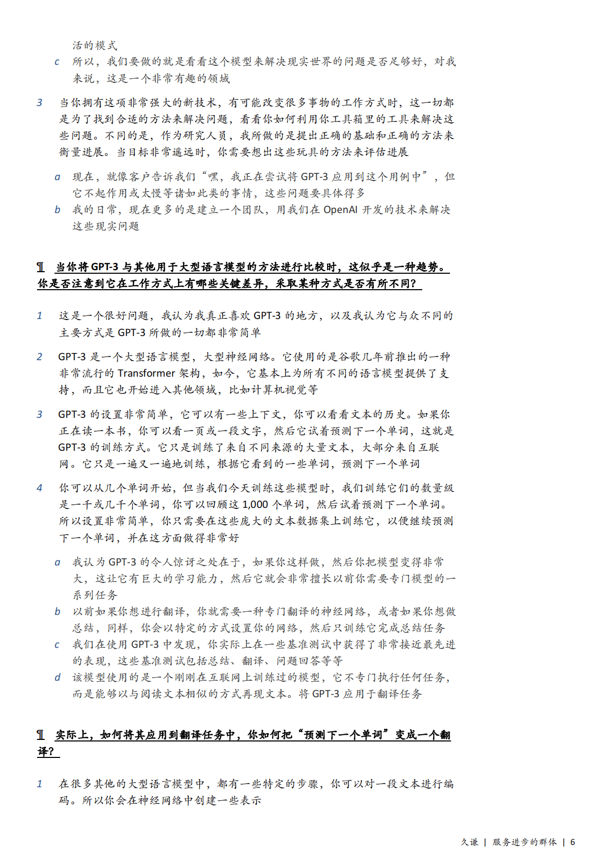 久谦：135页ChatGPT纪要分享 第6页