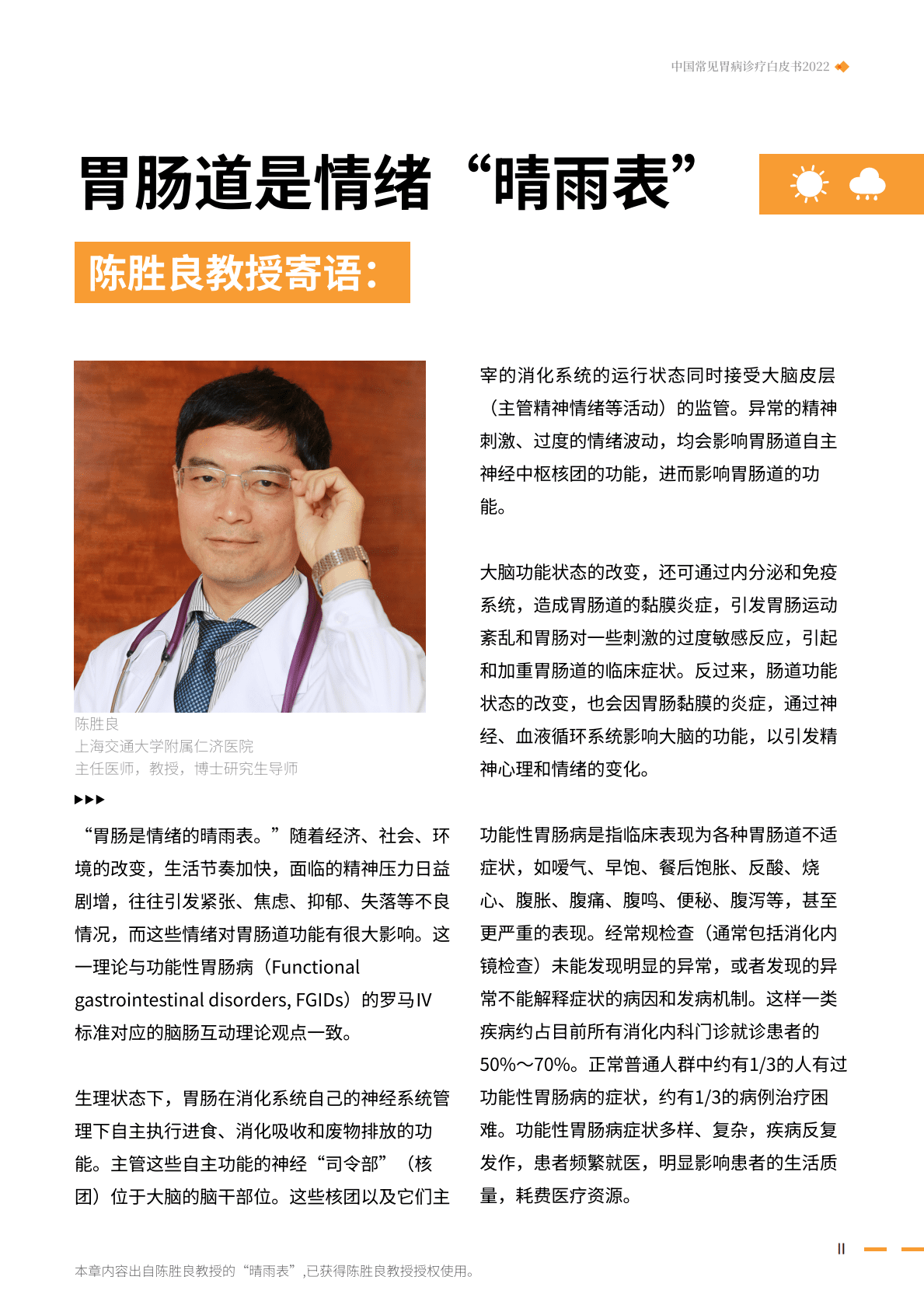 华润三九&平安健康：2022中国常见胃病诊疗白皮书 第3页