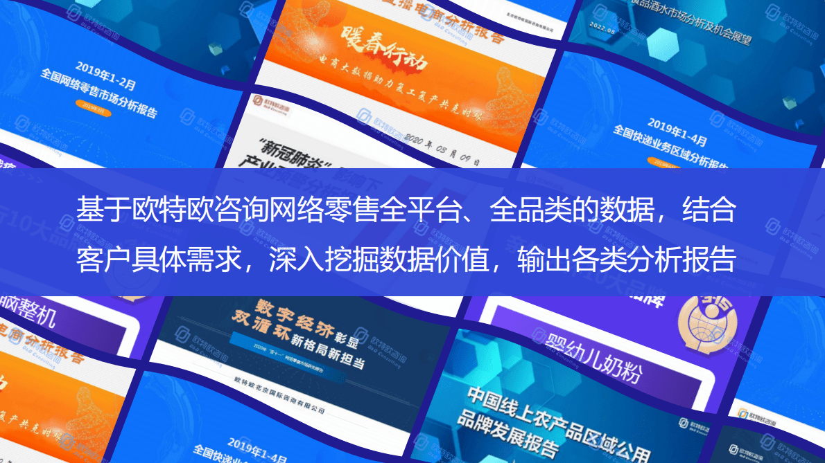 欧特欧咨询：2022年中西药品线上数据洞察白皮书 第4页