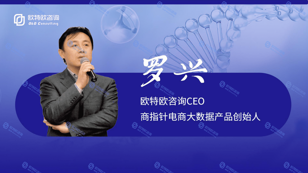 欧特欧咨询：2022年中西药品线上数据洞察白皮书 第5页