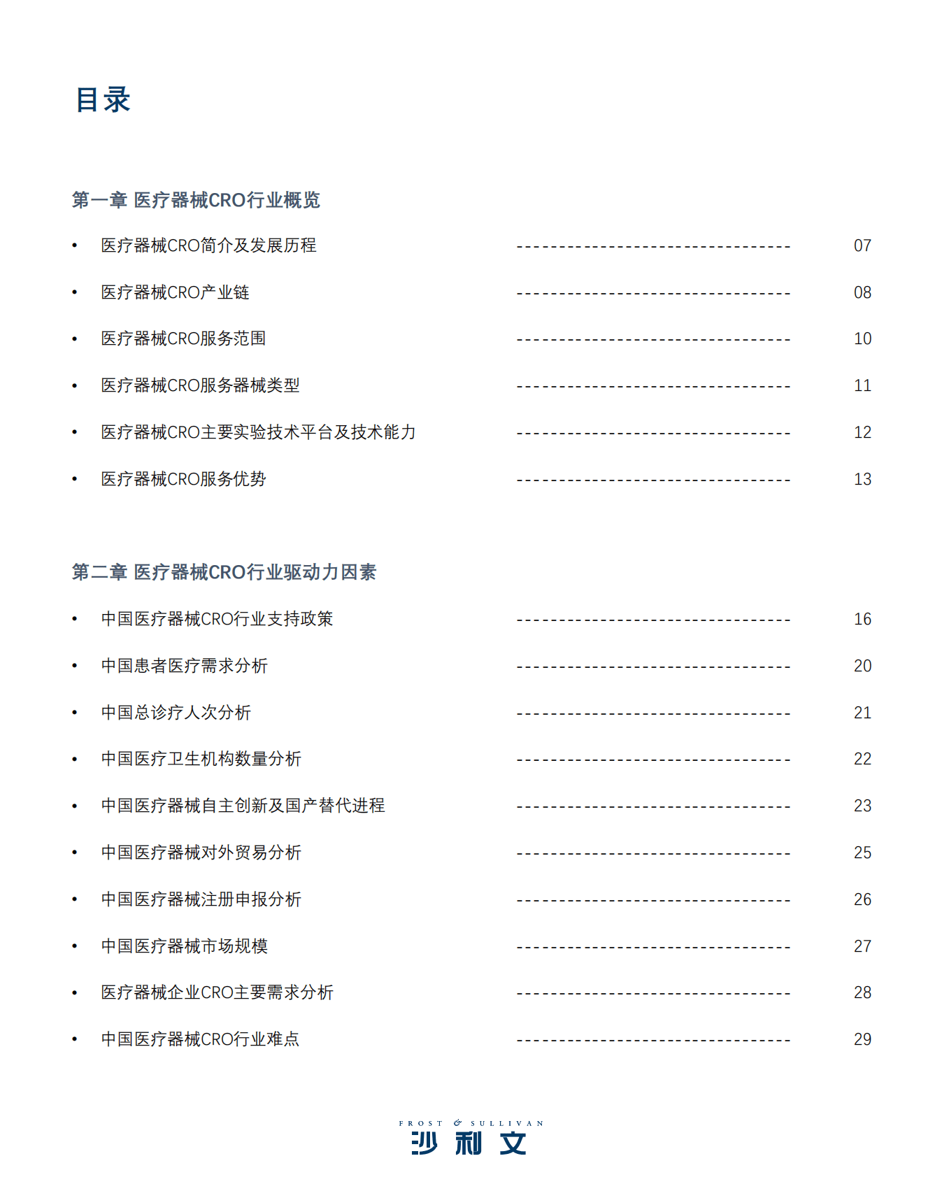 沙利文：医疗器械CRO行业现状与发展趋势报告 第3页