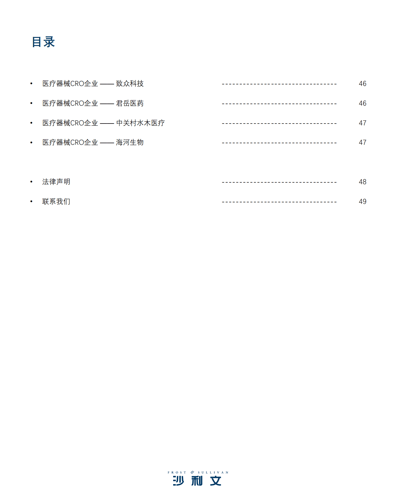 沙利文：医疗器械CRO行业现状与发展趋势报告 第5页