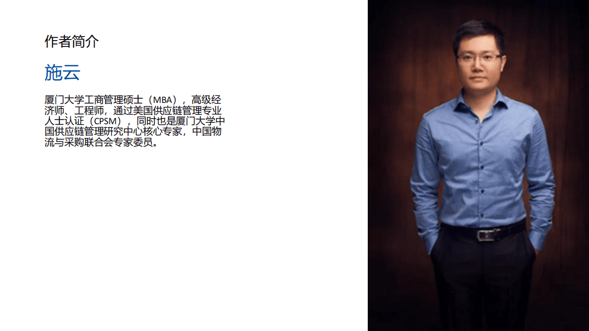 施云《供应链架构师——从战略到运营》读书笔记 第2页