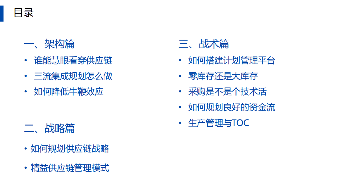 施云《供应链架构师——从战略到运营》读书笔记 第3页