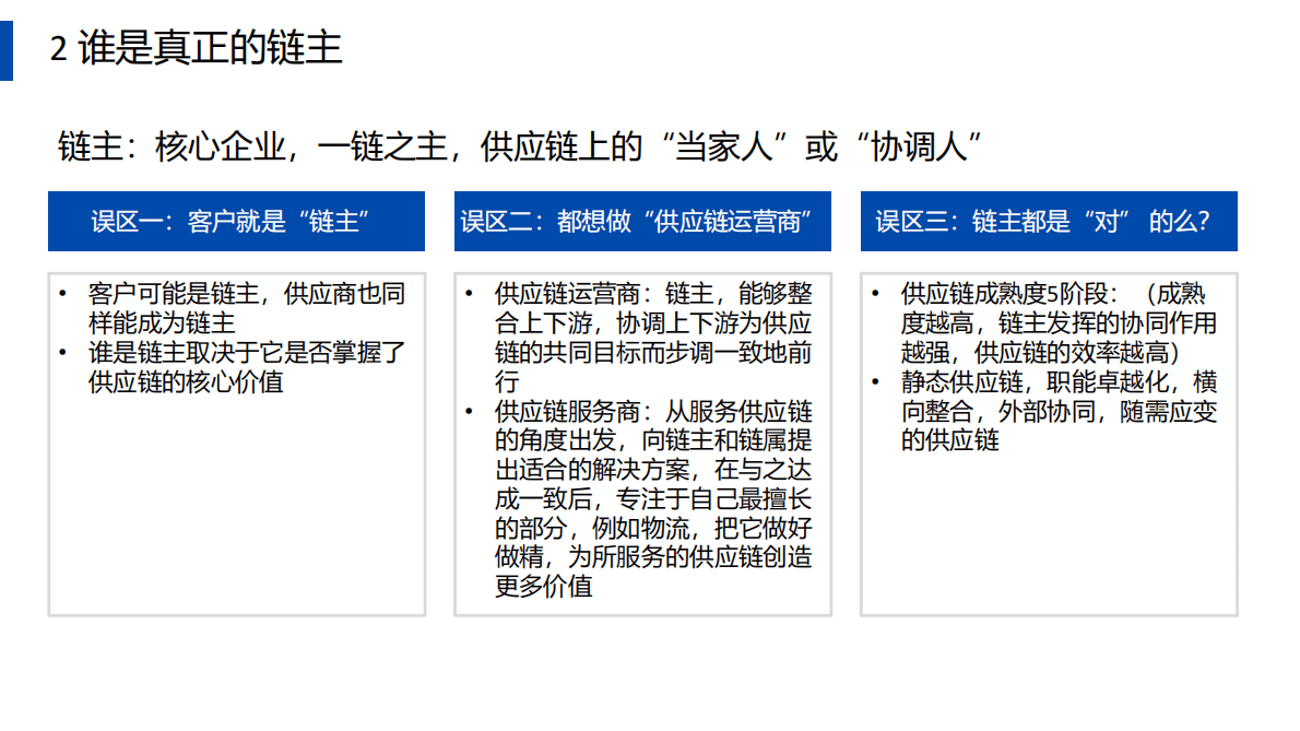 施云《供应链架构师——从战略到运营》读书笔记 第6页