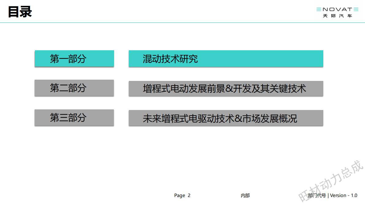 天际汽车：汽车电动化趋势下增程电动技术发展 第2页