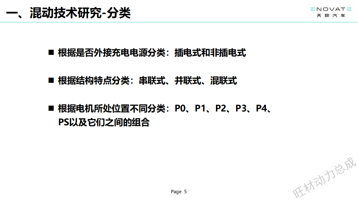 天际汽车：汽车电动化趋势下增程电动技术发展 第5页