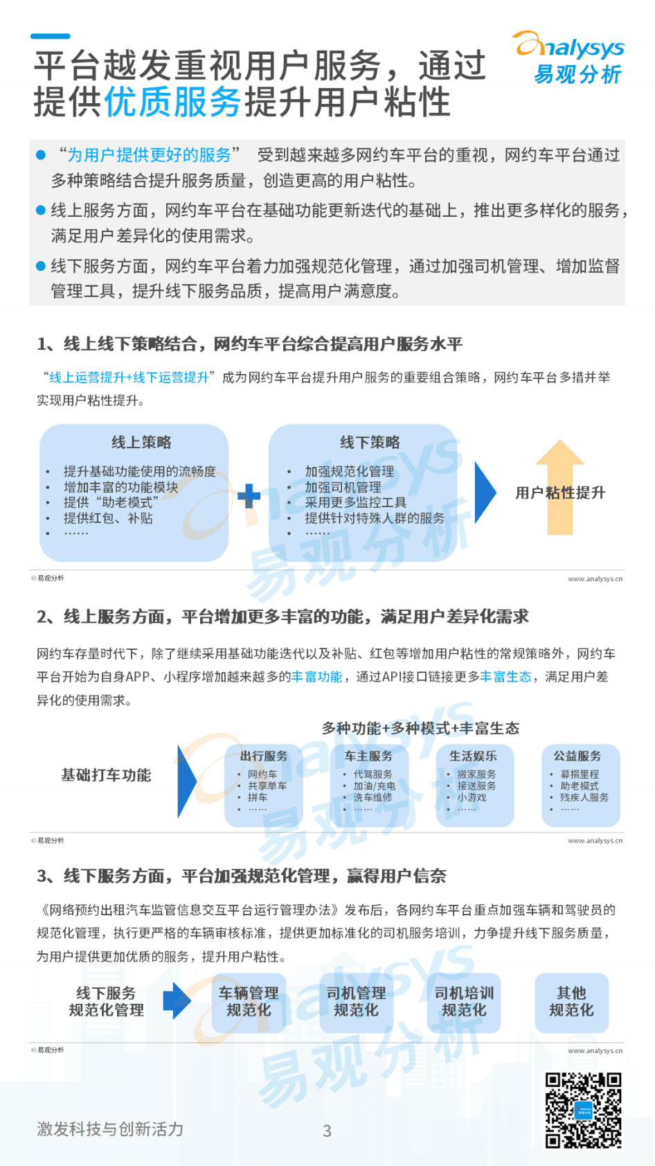 易观分析：2023年中国网约车行业用户体验洞察 第3页