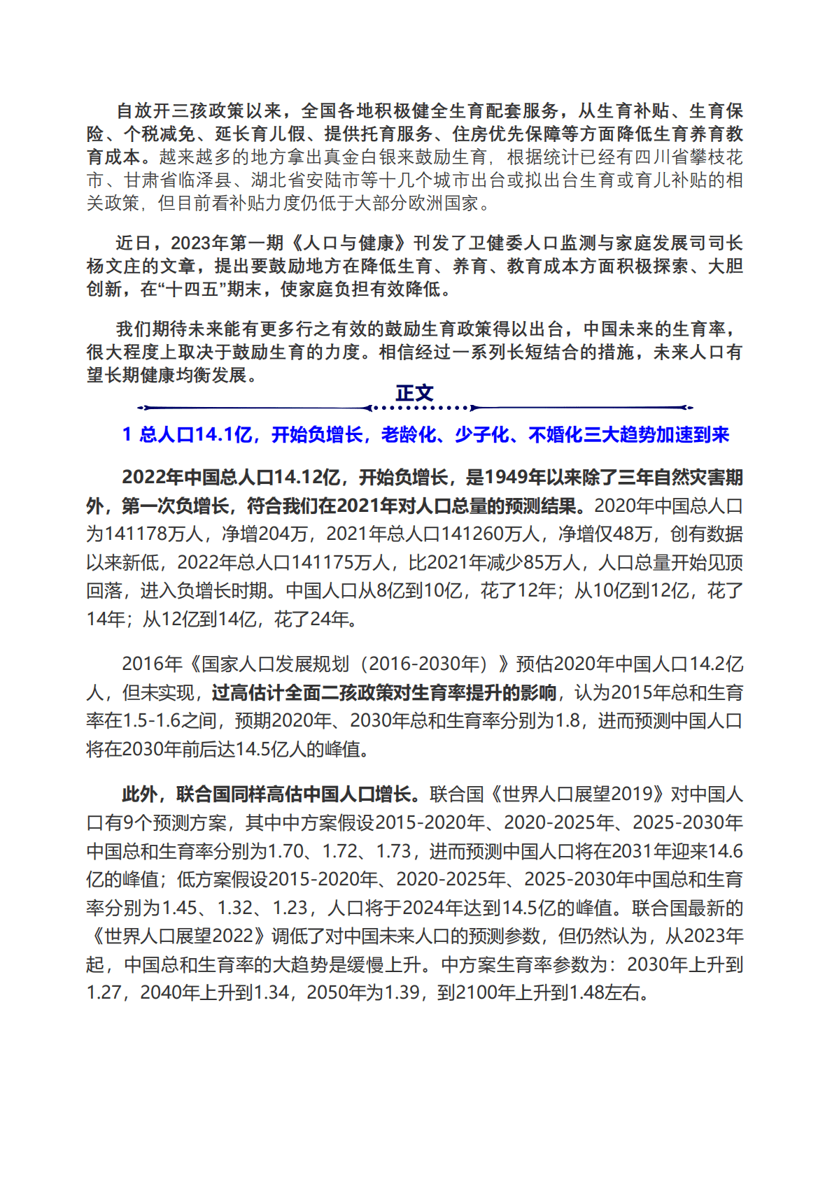 泽平宏观：中国人口形势报告2023：鼓励生育刻不容缓 第2页