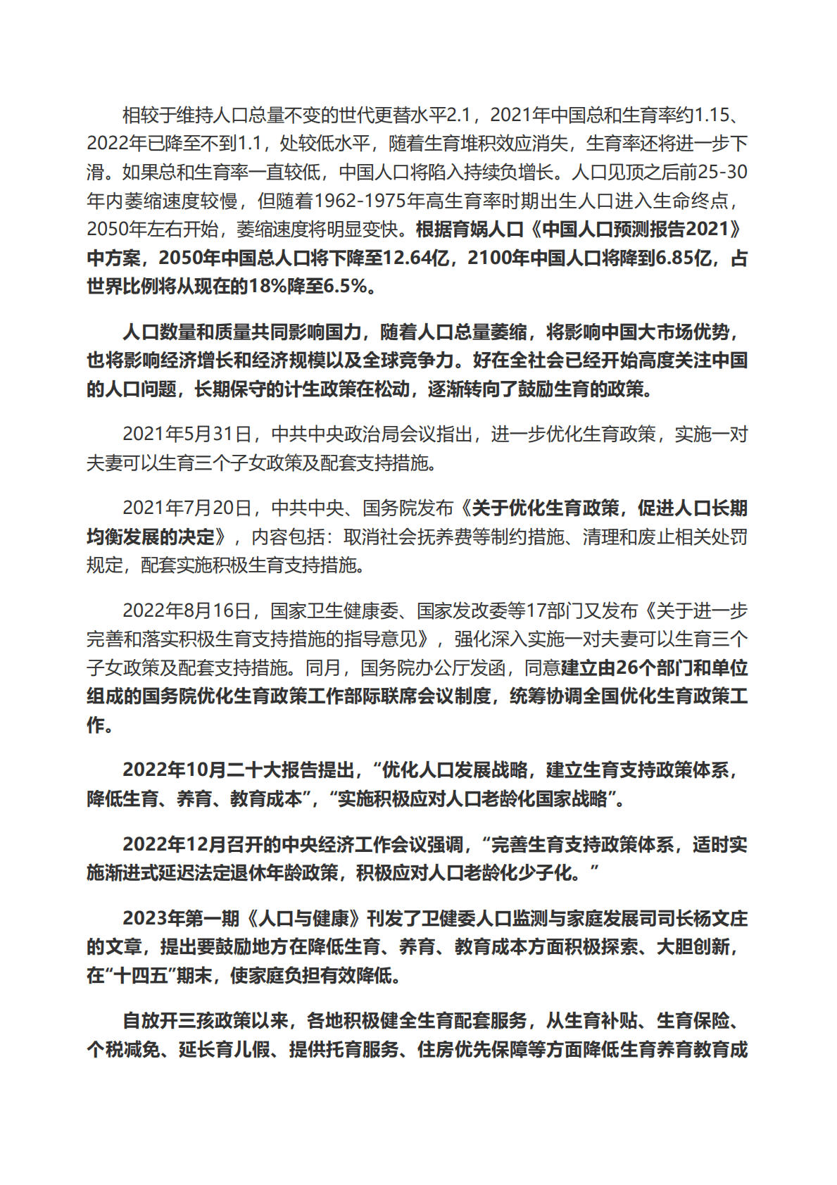 泽平宏观：中国人口形势报告2023：鼓励生育刻不容缓 第3页