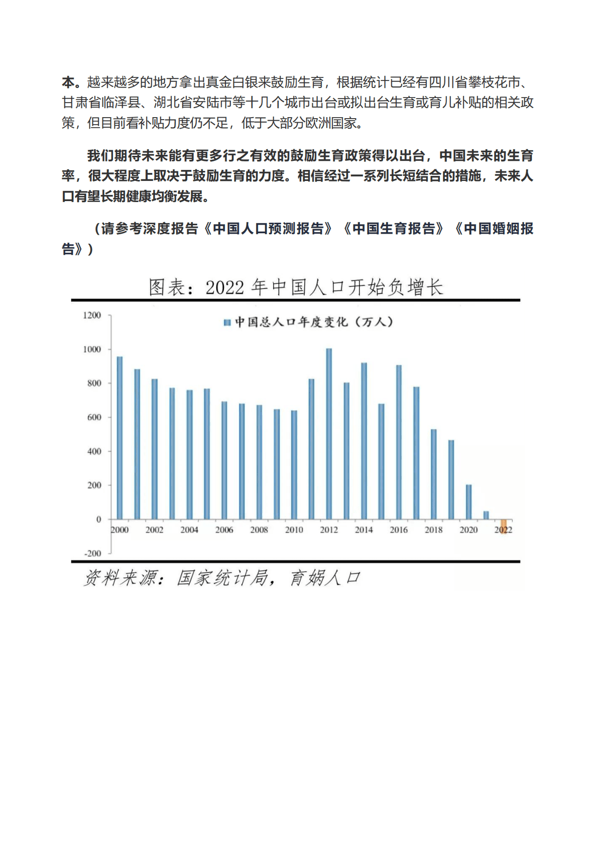 泽平宏观：中国人口形势报告2023：鼓励生育刻不容缓 第4页