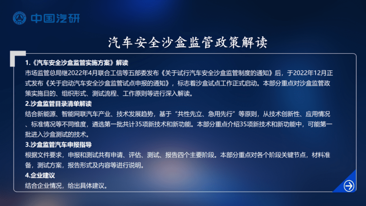 中国汽研：2023春季汽车热点解析巡回沙龙——广州站、北京站 第5页