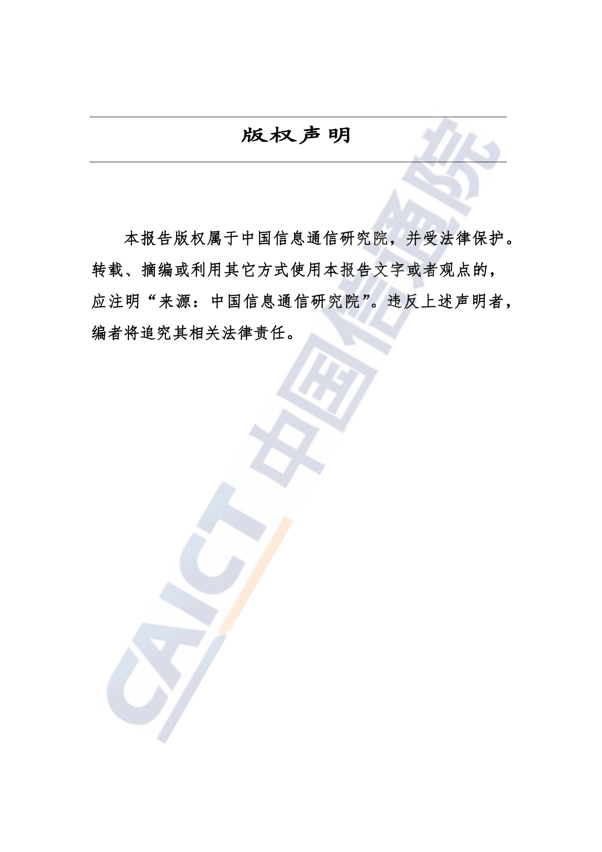 中国信通院：全光网络协同发展研究报告（2022年） 第2页