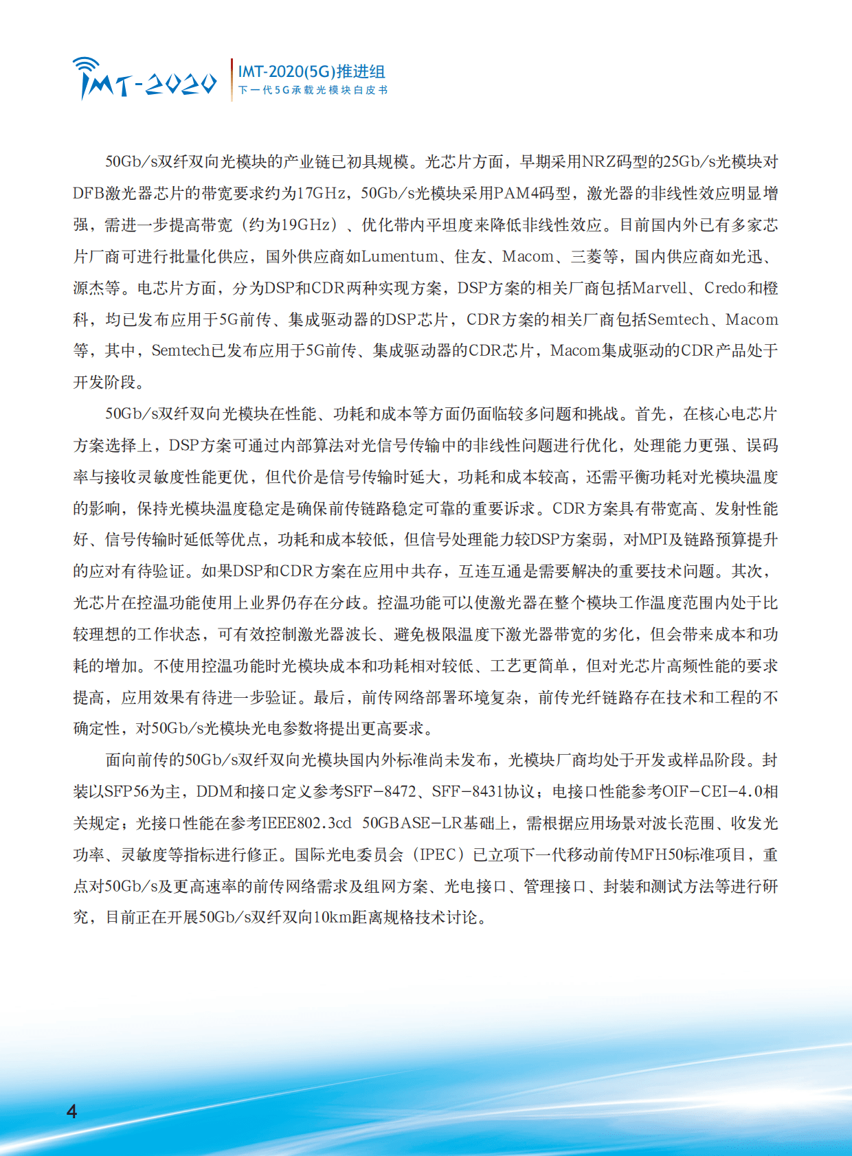 IMT-2020（5G）推进组：下一代5G承载光模块白皮书 第6页