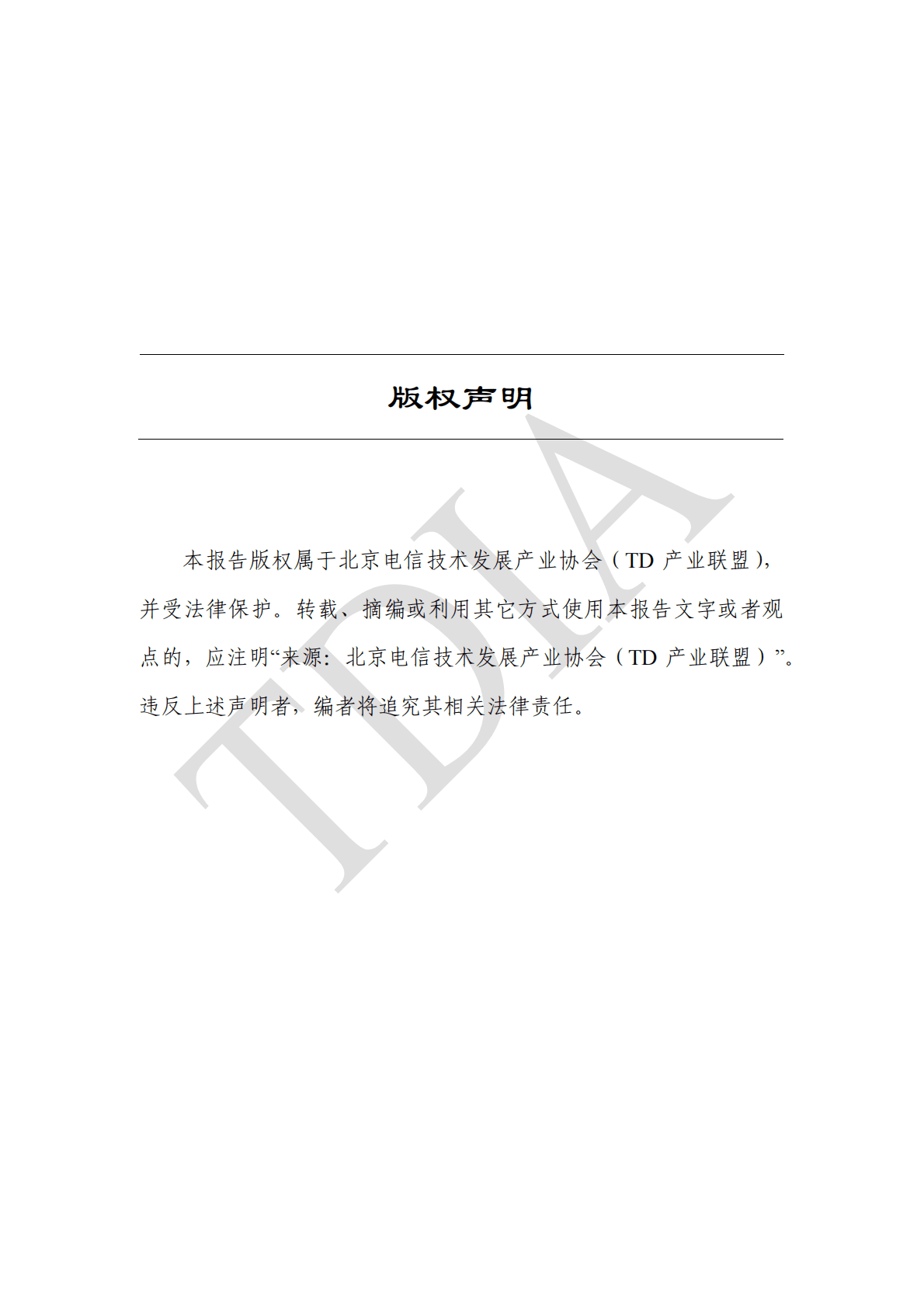 TD产业联盟：2022年第四季度5G产业和市场发展报告 第2页