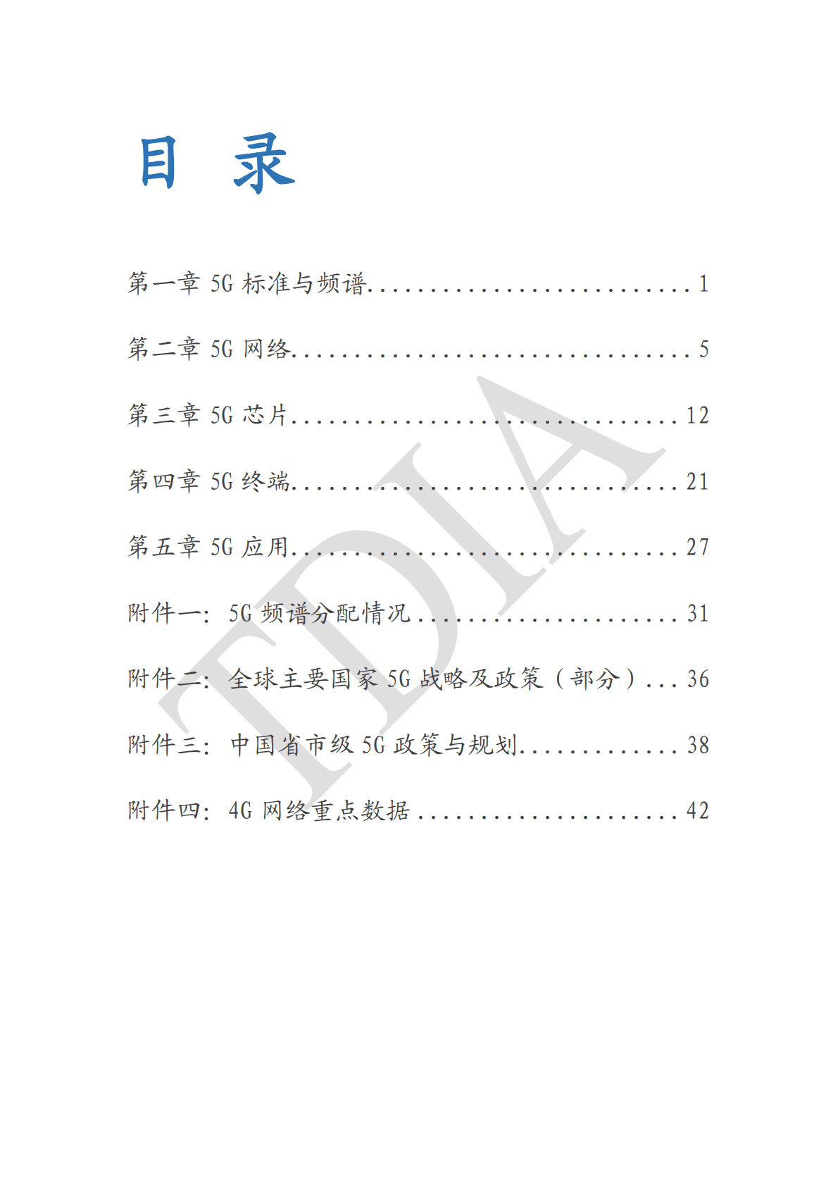 TD产业联盟：2022年第四季度5G产业和市场发展报告 第3页