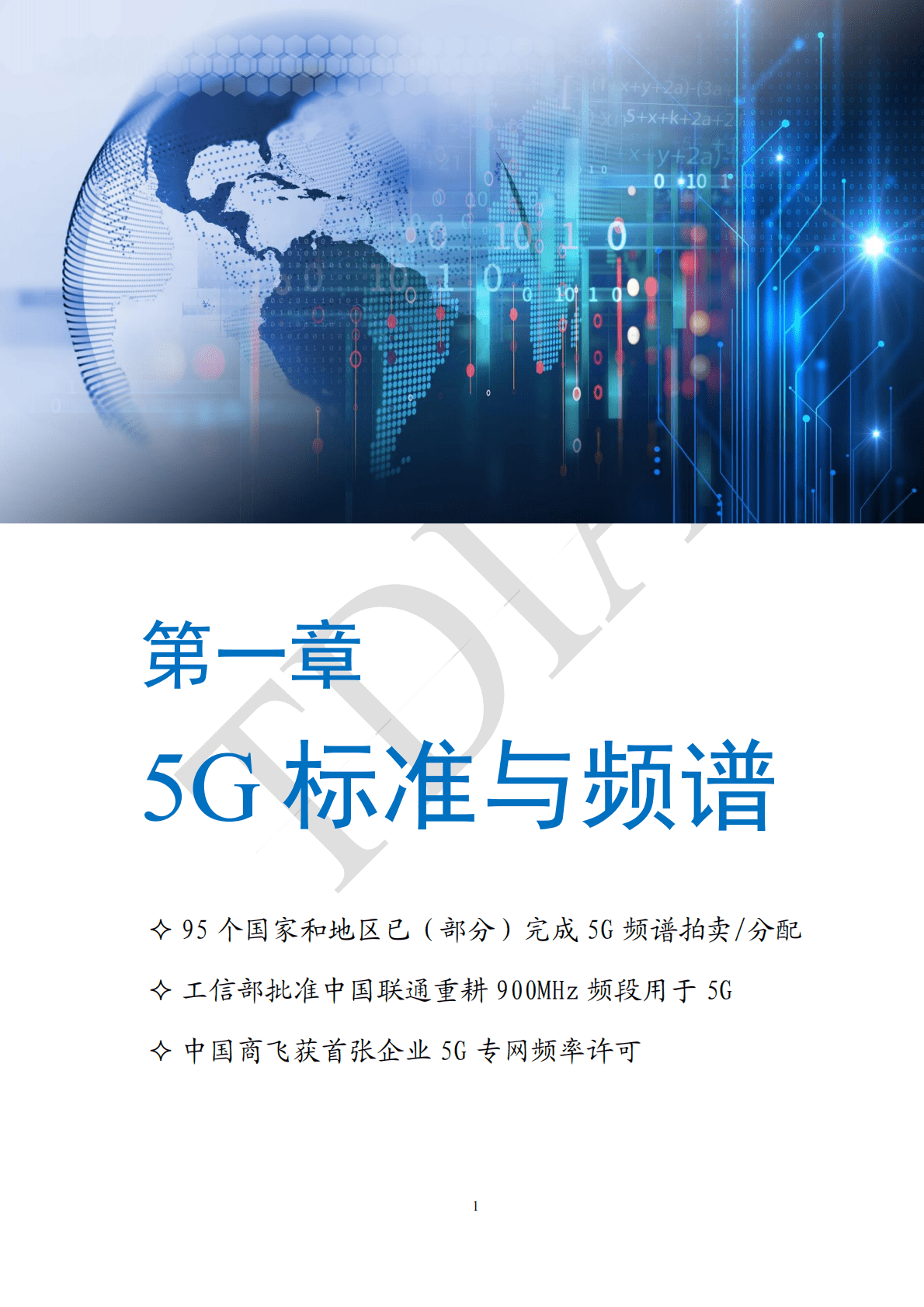 TD产业联盟：2022年第四季度5G产业和市场发展报告 第4页