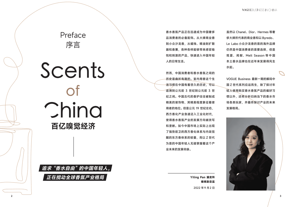 Vogue Business：2023解码中国Z世代的香氛经济白皮书 第3页